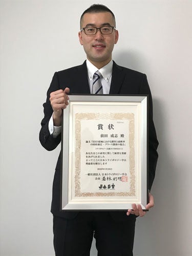 Masayuki Maeda Masayuki Maeda with the Tribology Technology Award