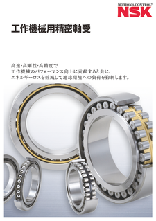 工作機械用精密軸受：（アンギュラ玉軸受）ページ 4-21